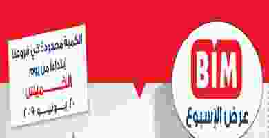 عروض بيم الخميس 20-6-2019 18-06-2019-10-00-36-Spot-20-june-2019-1