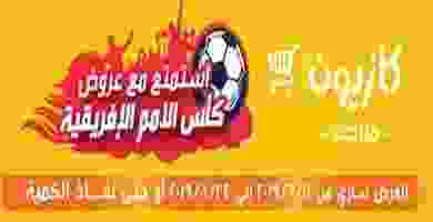 عروض كازيون 11-6-2019 حتى 24-6-2019 455-1