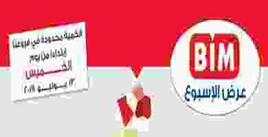 عروض بيم الخميس 13-6-2019 62348550_2353603374885422_6117658078193123328_n