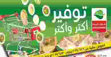عروض العثيم مصر 16 حتى 30-6-2019 62443220_907037286310443_1472384663891738624_n