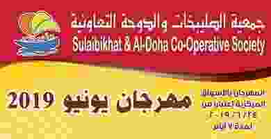 عروض جمعية الصليبخات والدوحة التعاونية 24 حتى 30.. D9vJdrIXUAAd1pz