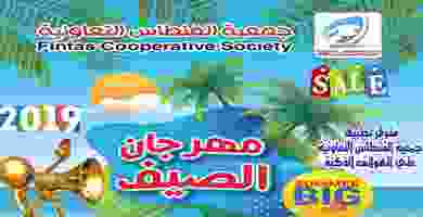 Screenshot_2019-06-24 جمعية الفنطاس التعاونية on Instagram “عرض مقدم من فندق ومنتجع سفير الفنطاس للسادة المساهمين الكرام مع[...]