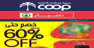 عروض جمعية أبوظبي واسبار 19 حتى 25-6-2019 sparsale-16