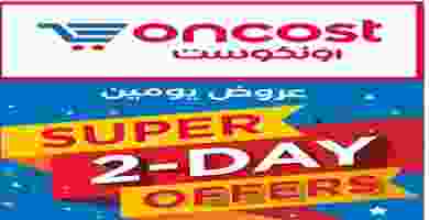 super 2-day offers for social meida-1