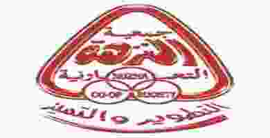 عروض جمعية النزهة التعاونية