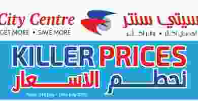 عروض سيتى سنتر الكويت 17 حتى 20-7-2019 1