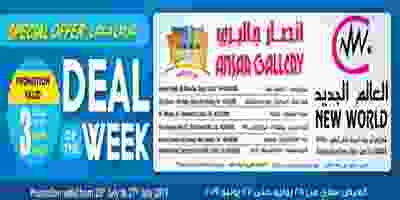عروض انصار جاليرى قطر 25 حتى 27-7-2019 2-1-724x1024