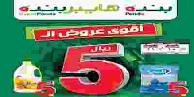 عروض هايبر بنده السعودية 18 حتى 24-7-2019 64726558_10156569377999423_4146335271207567360_n