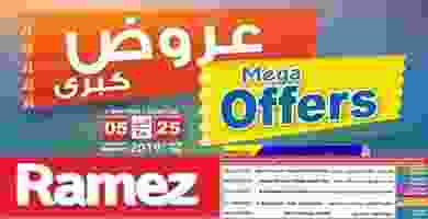 عروض رامز الامارات 25-7 حتى 5-8-2019 67181440_687039361708505_8152198736441769984_n - Copy