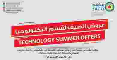 عروض ساكو 22 حتى 31-7-2019 67194194_2296051850430138_6387571952130719744_n