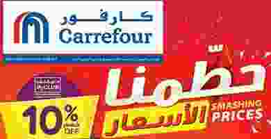 عروض كارفور السعودية 17 حتى 23-7-2019 67270226_2355138601241575_6273726731484397568_n