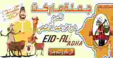 عروض فتح الله جمله ماركت حتى 15-8-2019|عيد الأضح.. 67288316_2462892603774667_194857894510854144_n