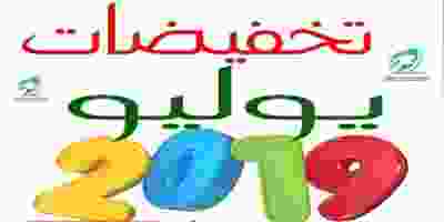 عروض جمعية الفنطاس التعاونية 27 حتى 31-7-2019 EAVAwmnXYAAjr9a