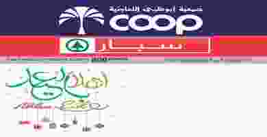 عروض جمعية أبوظبي وسبار 31-7 حتى 6-8-2019|عروض ا.. spareidp-48