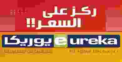 عروض يوريكا الكويت الخميس 1-8-2019 01 August Eureka offers01_page-0009