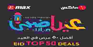 عروض إماكس للإلكترونيات الامارات 8 حتى 13-8-2019 1
