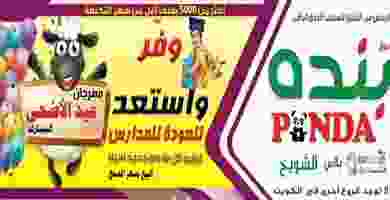 عروض بنده الشويخ|6 حتى 10-8-2019|عروض عيد الأضحى 67263169_865610467157068_6714250596343349248_n