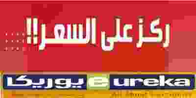 عروض يوريكا الكويت الجمعة 2 أغسطس 2019 67561476_2312607178815383_6580723370235527168_n
