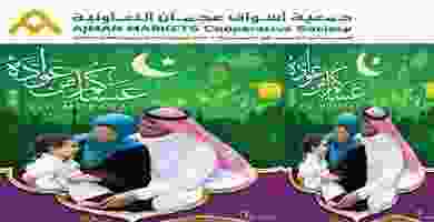 عروض جمعية أسواق عجمان 8 حتى 17-8-2019 68281532_1473063092832888_1285568932433887232_n - Copy