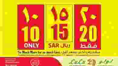 عروض اللولو السعودية 14 حتى 20-8-2019 68551724_2386179491594613_2253855569716707328_n