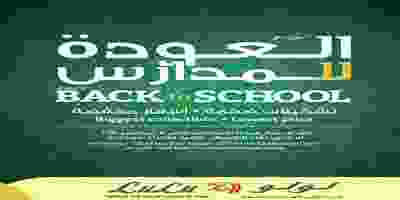 عروض اللولو السعودية 21-8 حتى 7-9-2019|العودة لل.. 68552258_2390800347799194_8207579019713970176_o