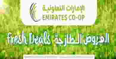 عروض جمعية الامارات التعاونية 22 حتى 24-8-2019|ا.. 68591102_2924090804332929_5832887925263564800_n