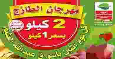 عروض العثيم السعودية الاثنين 26-8-2019|مهرجان ال.. 68664562_2641235529221190_7658547629369851904_n - Copy (2)