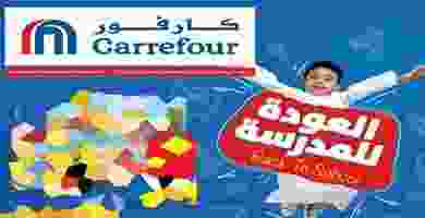 عروض كارفور السعودية 28-8 حتى 3-9-2019|كارفور وا.. 68815503_2431119603643474_6738999705436422144_n