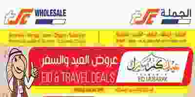 عروض مركز سلطان الجملة 7 حتى 13-8-2019 68878739_2377905169143263_3563471676148547584_n