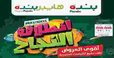 عروض هايبر بنده السعودية 22 حتى 28-8-2019|عروض ا.. 68999762_10156650920749423_5419668730873380864_n
