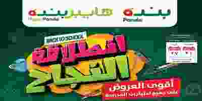 عروض هايبر بنده السعودية 22 حتى 28-8-2019|عروض ا.. 68999762_10156650920749423_5419668730873380864_n