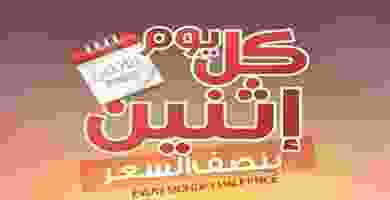 عروض المزرعة الاثنين 26-8-2019|أصناف بنصف السعر 69080631_1331669487000593_3870596571213070336_n