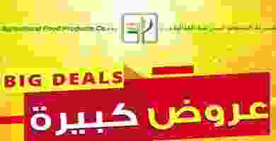 عروض شركة المنتجات الزراعية الغذائية حتى 31-8-20.. 69663810_155727082154274_704339701614042295_n 01