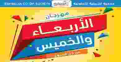 عروض جمعية اشبيلية التعاونية 21 حتى 22-8-2019 BTS4
