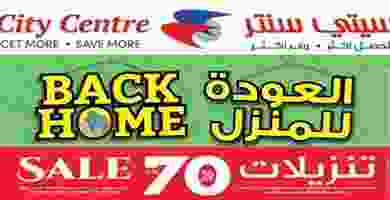 عروض سيتى سنتر الكويت 14 حتى 20-8-2019 BacktoHOme - Copy