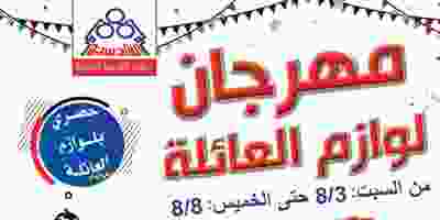 عروض جمعية القادسية التعاونية 3 حتى 8-8-2019 EA_CTV1W4AIsBlm