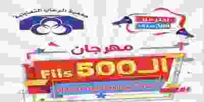 عروض جمعية الرحاب التعاونية 25 حتى 31-8-2019|مهر.. ECrDDgFW4AAnTVn
