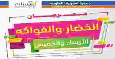 عروض جمعية اشبيلية التعاونية 28 حتى 29-8-2019 EDCPmzbXsAAvQiS