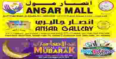 عروض انصار جاليرى الامارات 8 حتى 25-8-2019 EidFestiveB-1