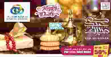 عروض تعاونية الاتحاد 7 حتى 13-8-2019|50% خصم HDEIDM-1