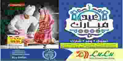عروض لولو مصر| 5 حتى 14-8-2019|عروض عيد الأضحى Page_00001