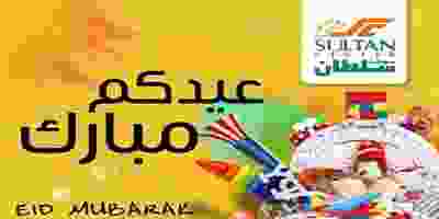 عروض مركز سلطان الجملة حتى 21-8-2019|عيدكم مبارك Page_00001