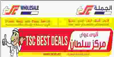 عروض مركز سلطان الجملة 14 حتى 20-8-2019 Page_00001