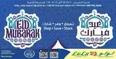 عروض لولو الكويت 7 حتى 17-8-2019 Page_00001 - Copy