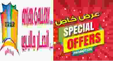 Screenshot_2019-08-18 (1) Ansar Gallery Qatar - المنشورات