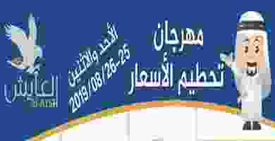 Screenshot_2019-08-25 سوق العايش المركزي on Instagram “نذكركم عملائنا الكرام بعروضنا الاسبوعيه علي الخضار والفاكهة يومي الا[...]