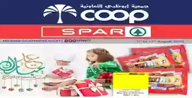 عروض جمعية أبوظبي وسبار 7 حتى 17-8-2019 Spareidadha-1