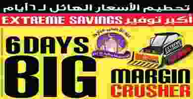 عروض ك إم للتجارة الامارات 7 حتى 12-8-2019 eidkmdub-1