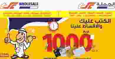the-sultan-center-1-kuwait-promotions-5_page-0001