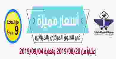 أسعار مميزة جمعية الشعب_page-0001